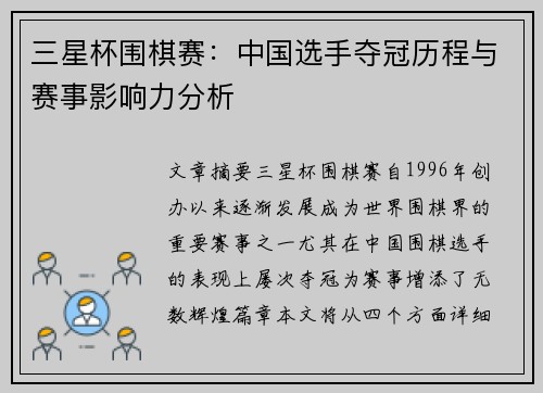 三星杯围棋赛：中国选手夺冠历程与赛事影响力分析