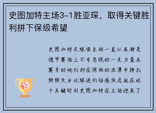史图加特主场3-1胜亚琛，取得关键胜利拼下保级希望