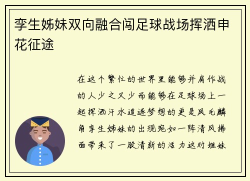 孪生姊妹双向融合闯足球战场挥洒申花征途
