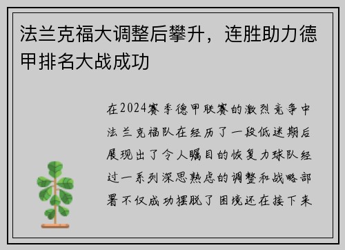 法兰克福大调整后攀升，连胜助力德甲排名大战成功